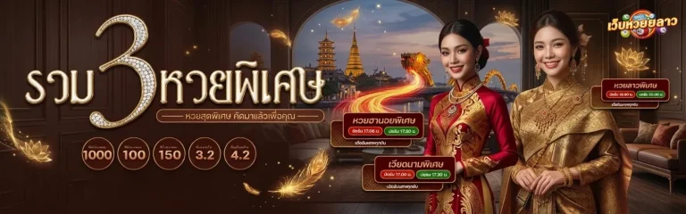 หวยหวยลาววันนี้ เข้าสู่ระบบ
