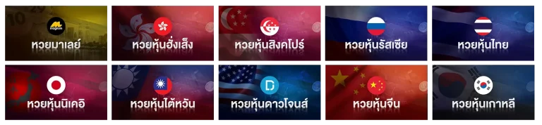 หวยลาว ถ่ายทอดสด