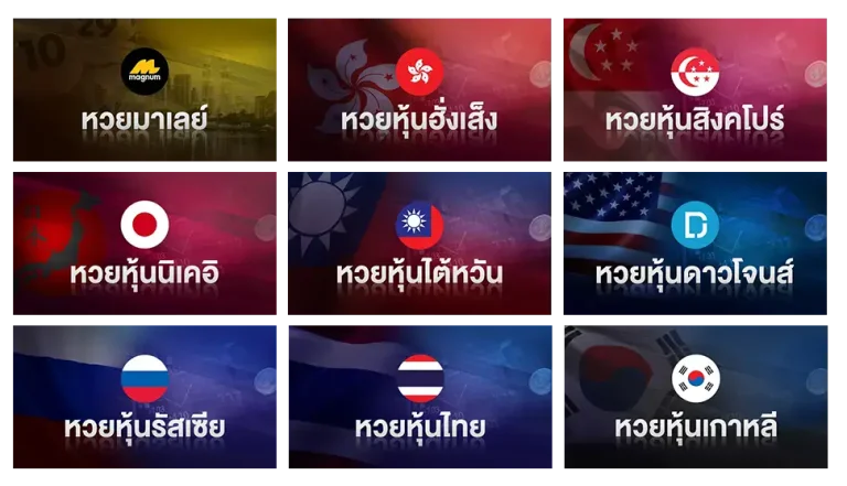 หวยลาว ถ่ายทอดสด