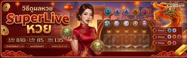 ดู หวย ลาว สด